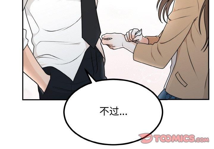 《婚姻束缚》漫画 第5話