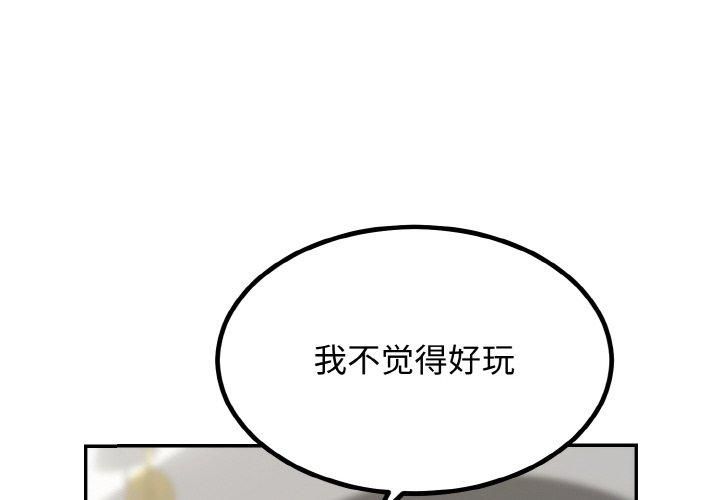 《婚姻束缚》漫画 第5話