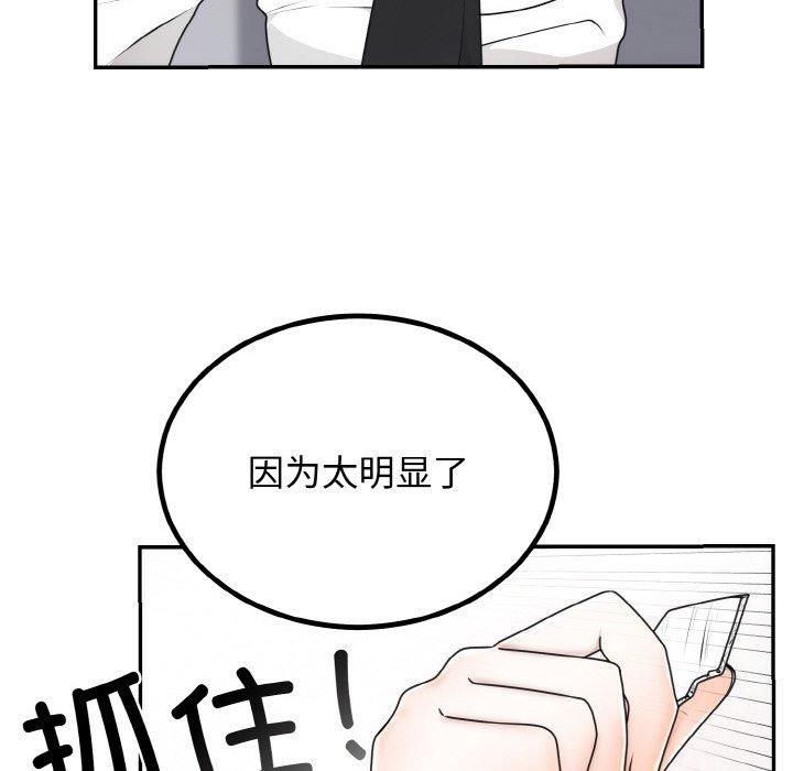《婚姻束缚》漫画 第5話