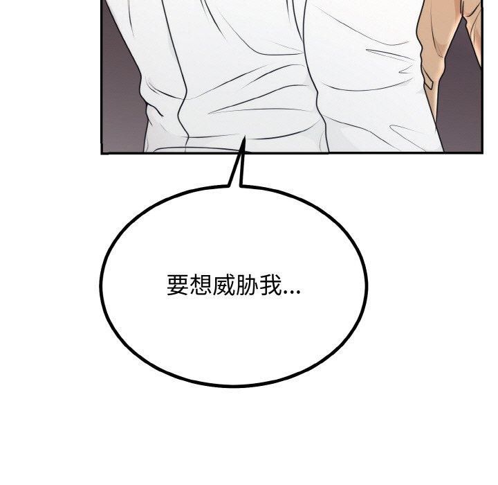 《婚姻束缚》漫画 第5話