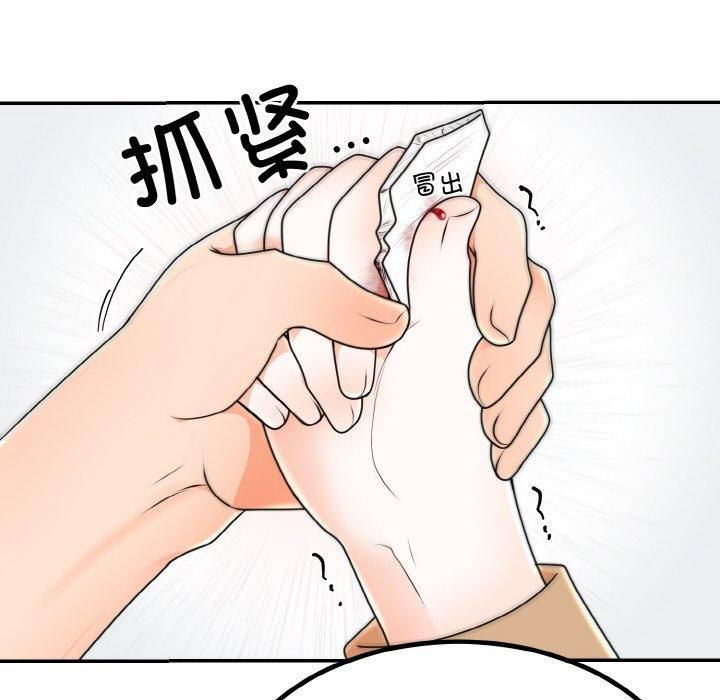 《婚姻束缚》漫画 第5話