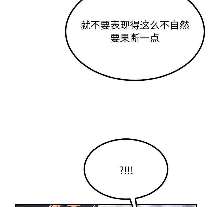 《婚姻束缚》漫画 第5話