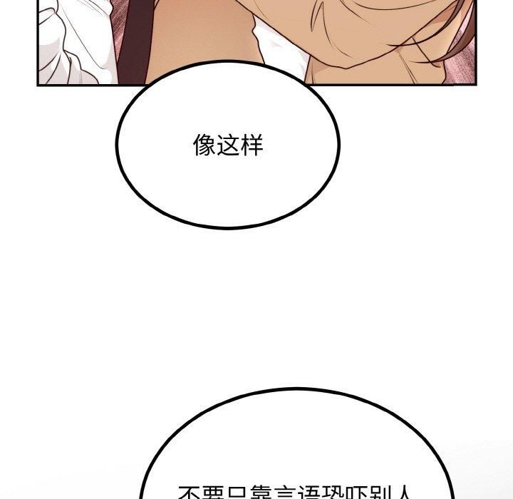 《婚姻束缚》漫画 第5話