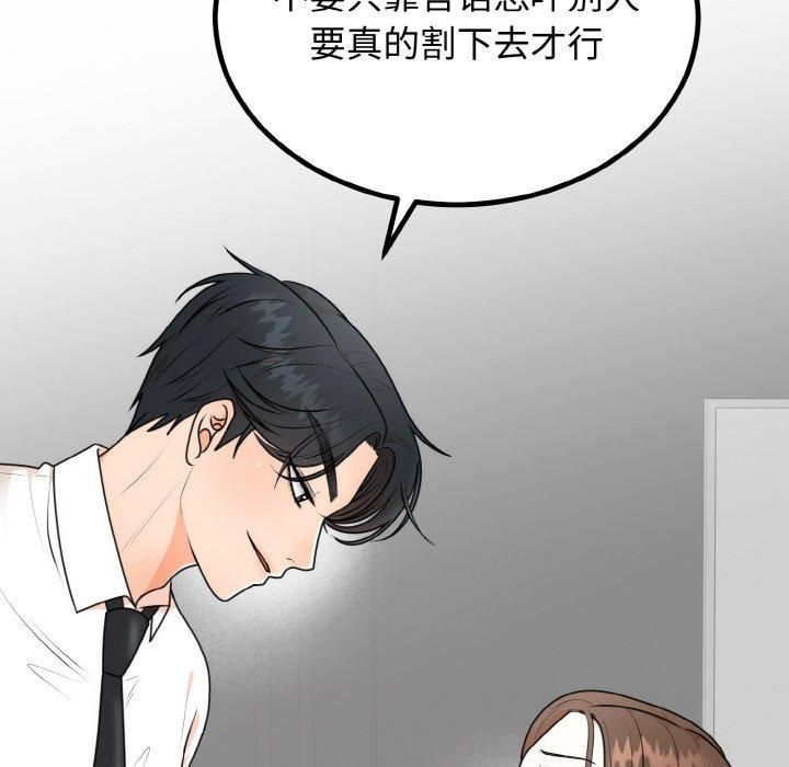 《婚姻束缚》漫画 第5話