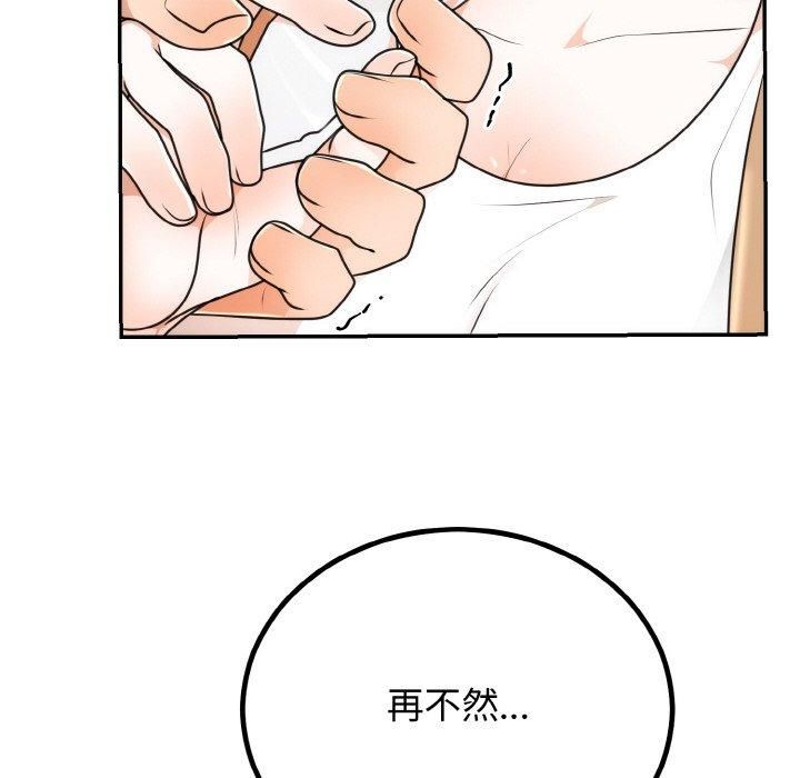 《婚姻束缚》漫画 第5話