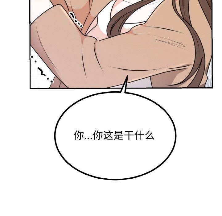 《婚姻束缚》漫画 第5話
