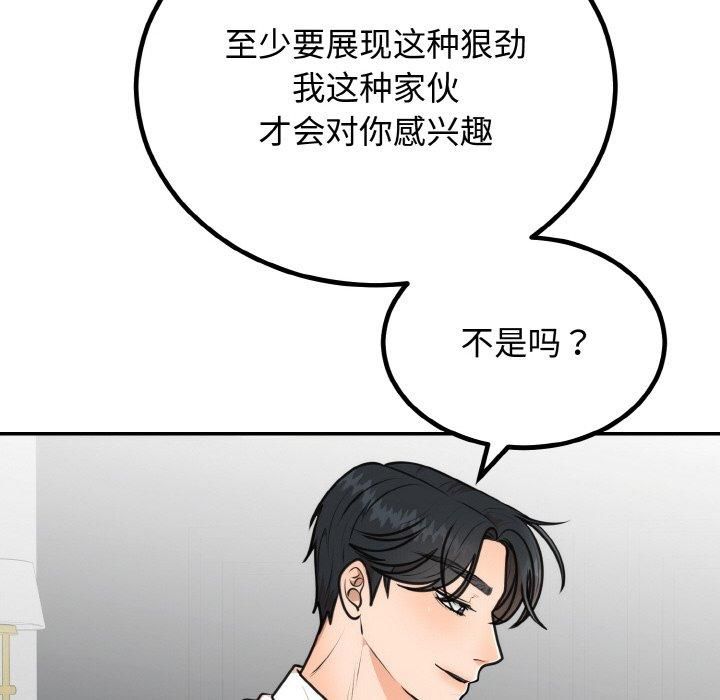 《婚姻束缚》漫画 第5話