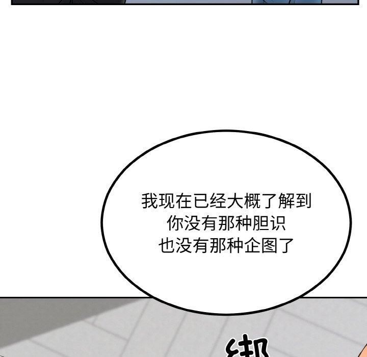 《婚姻束缚》漫画 第5話