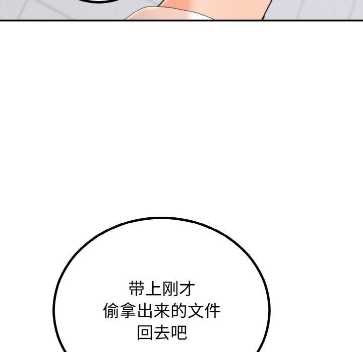 《婚姻束缚》漫画 第5話