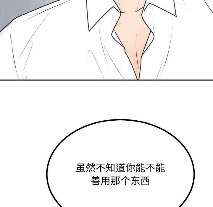 《婚姻束缚》漫画 第5話