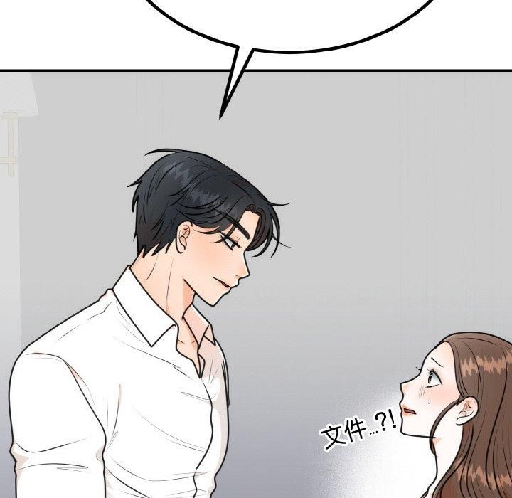 《婚姻束缚》漫画 第5話