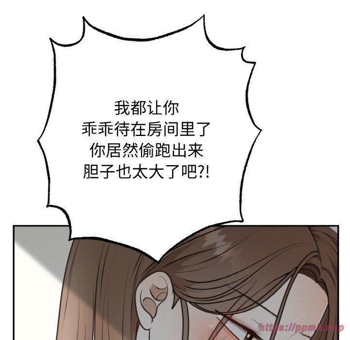 《婚姻束缚》漫画 第5話