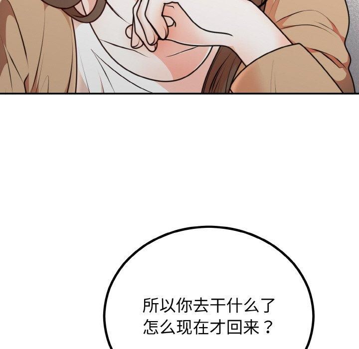 《婚姻束缚》漫画 第5話