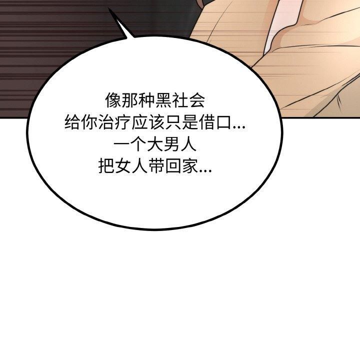 《婚姻束缚》漫画 第5話
