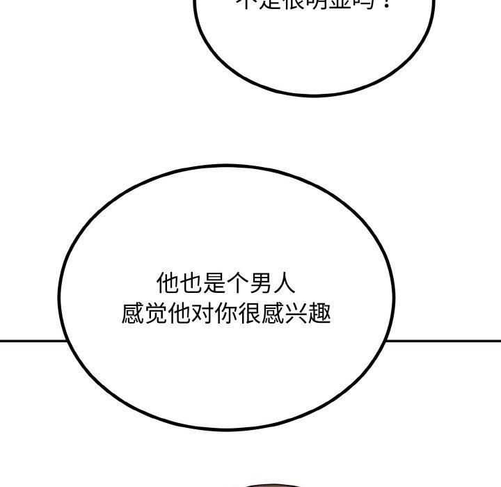 《婚姻束缚》漫画 第5話