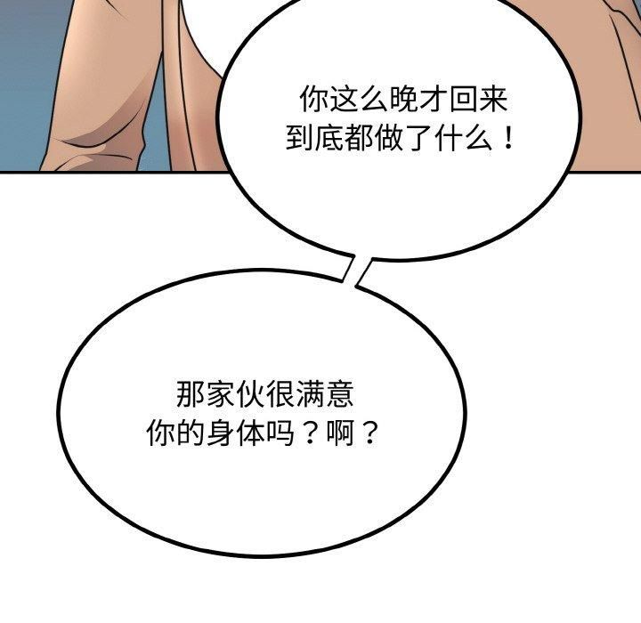 《婚姻束缚》漫画 第5話
