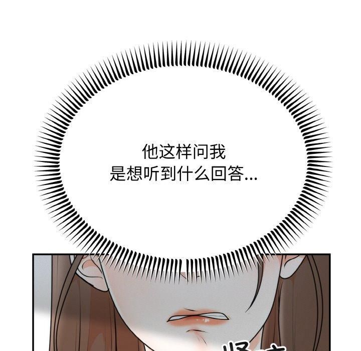 《婚姻束缚》漫画 第5話