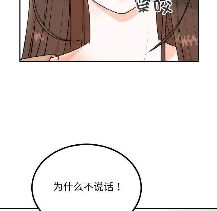 《婚姻束缚》漫画 第5話