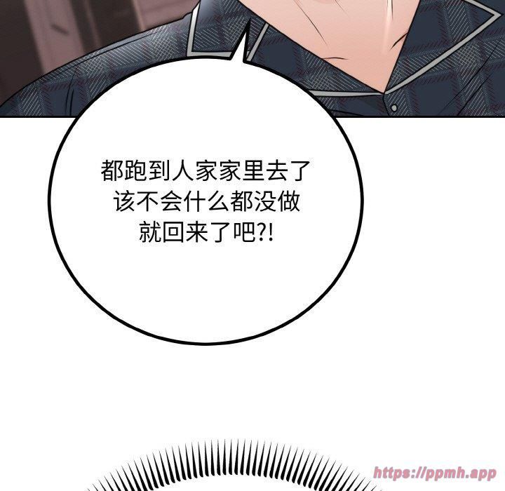 《婚姻束缚》漫画 第5話