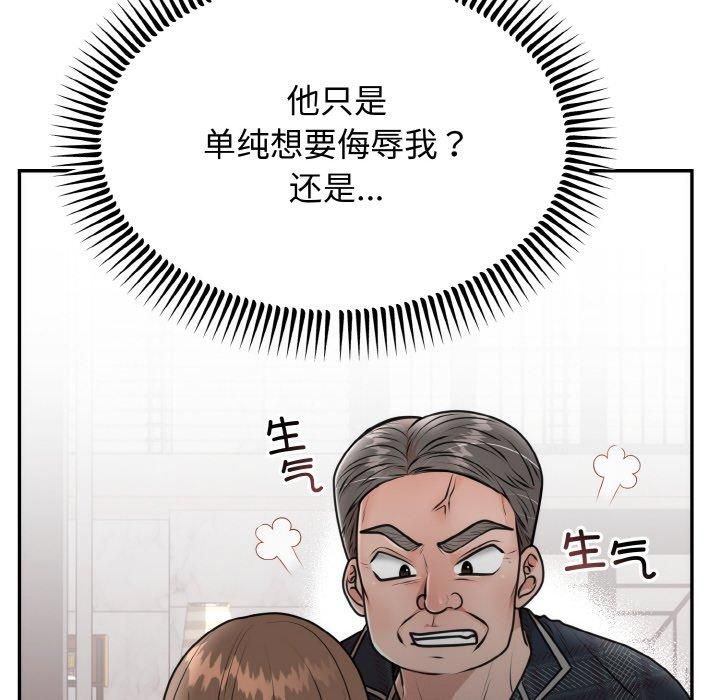 《婚姻束缚》漫画 第5話
