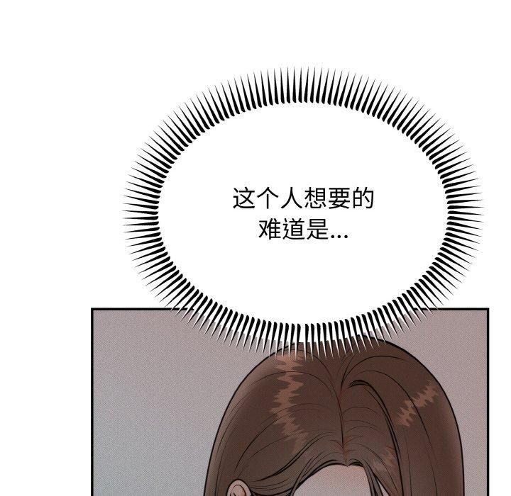 《婚姻束缚》漫画 第5話
