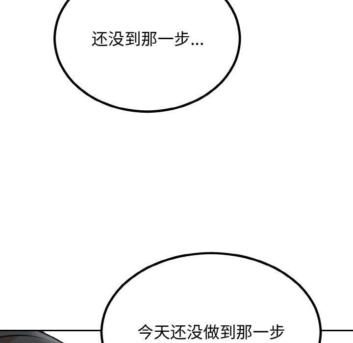 《婚姻束缚》漫画 第5話