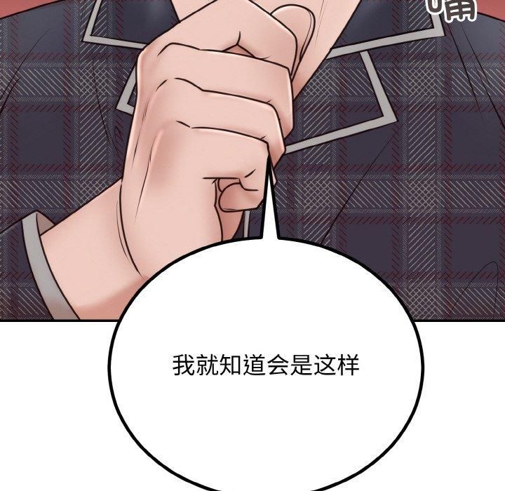 《婚姻束缚》漫画 第5話