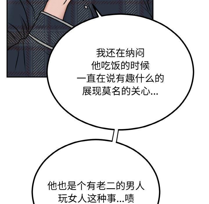 《婚姻束缚》漫画 第5話