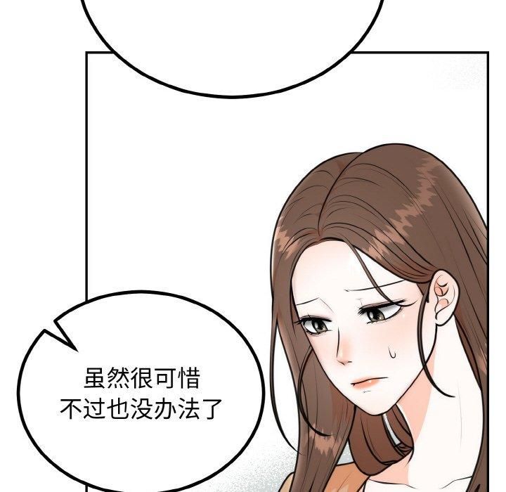 《婚姻束缚》漫画 第5話