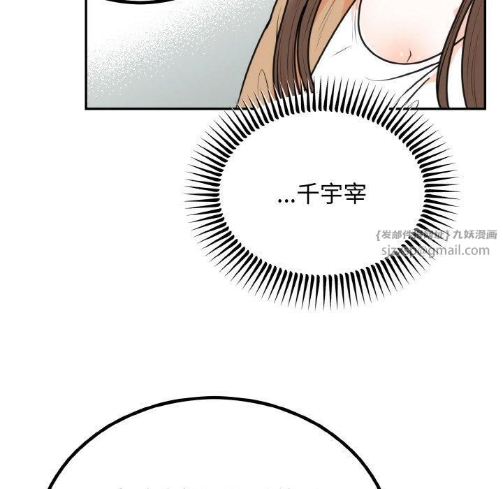 《婚姻束缚》漫画 第5話