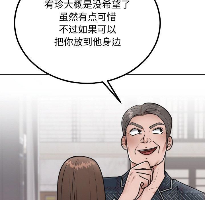 《婚姻束缚》漫画 第5話