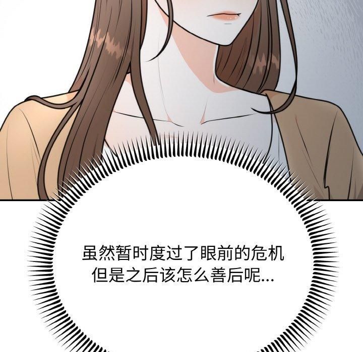 《婚姻束缚》漫画 第5話