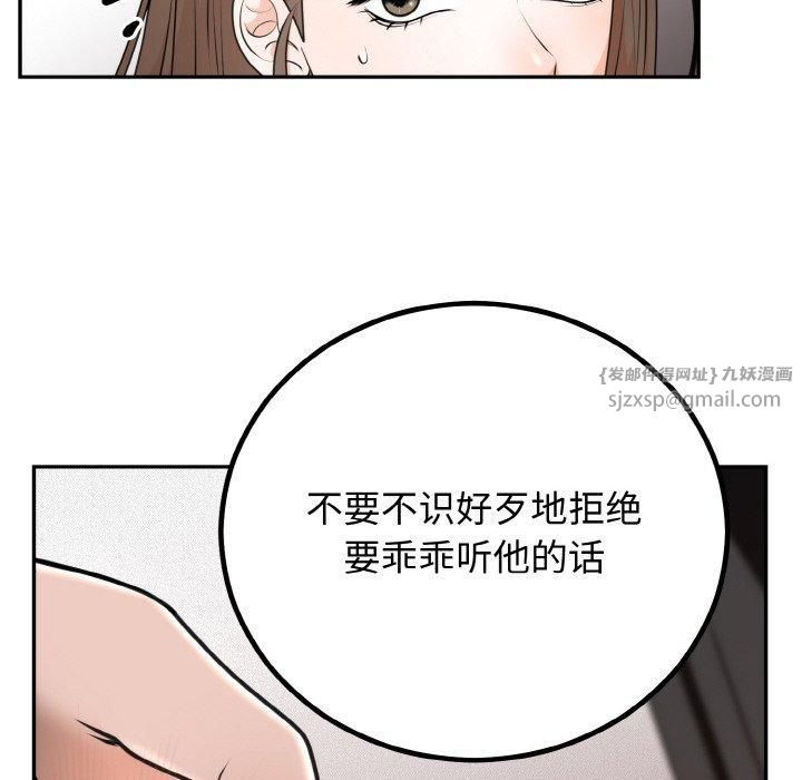 《婚姻束缚》漫画 第5話