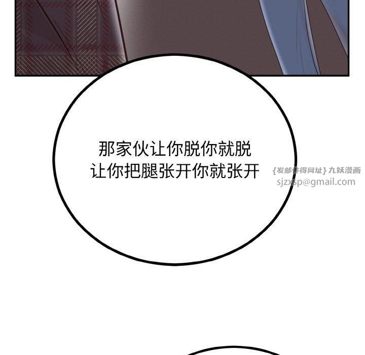 《婚姻束缚》漫画 第5話