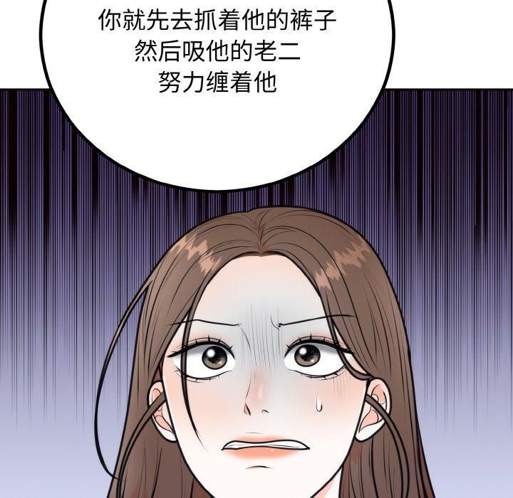 《婚姻束缚》漫画 第5話