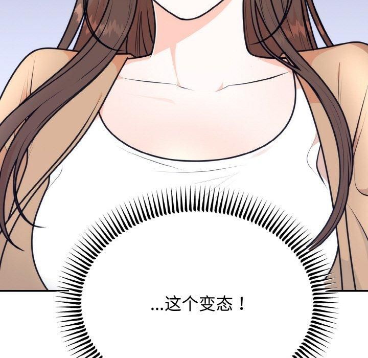 《婚姻束缚》漫画 第5話