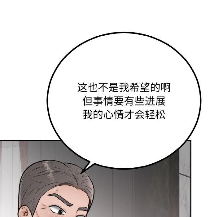 《婚姻束缚》漫画 第5話