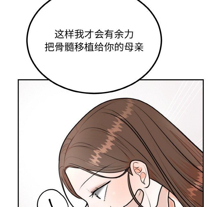 《婚姻束缚》漫画 第5話