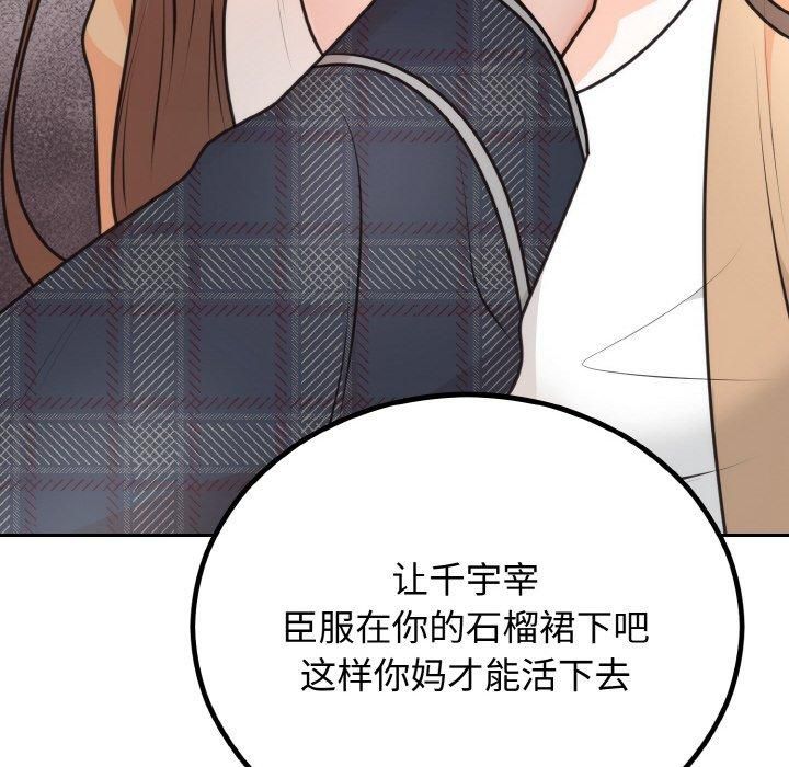 《婚姻束缚》漫画 第5話