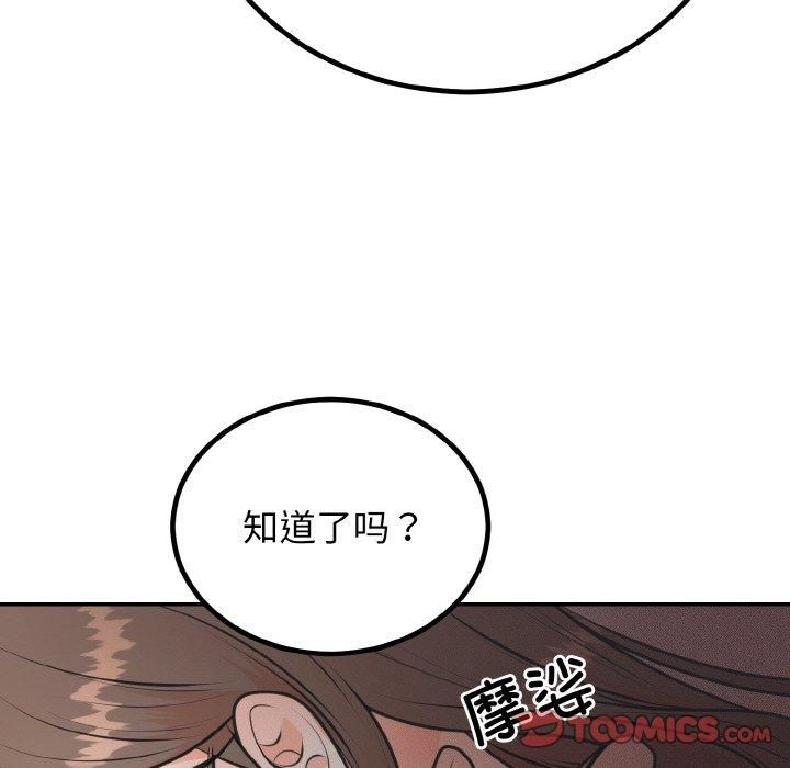 《婚姻束缚》漫画 第5話