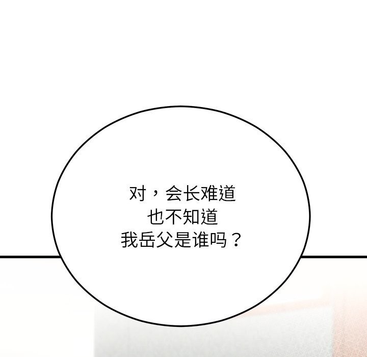 《婚姻束缚》漫画 第50話
