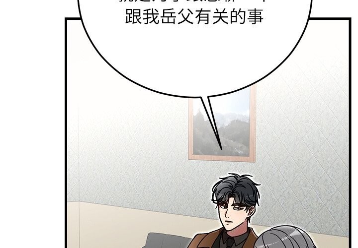 《婚姻束缚》漫画 第50話