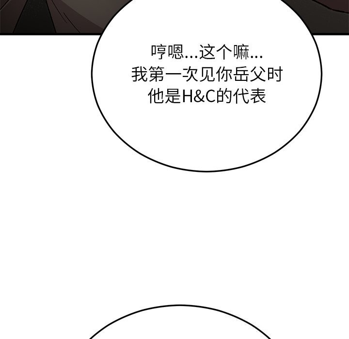 《婚姻束缚》漫画 第50話