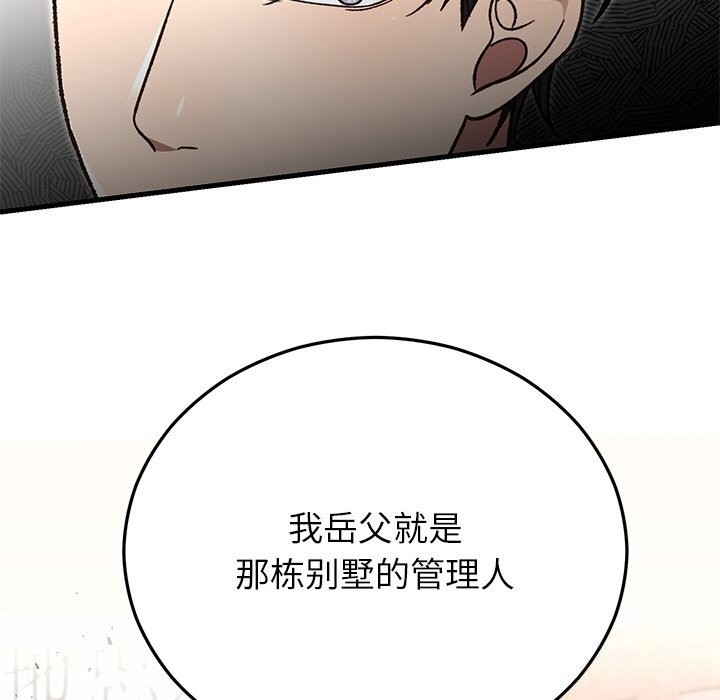 《婚姻束缚》漫画 第50話