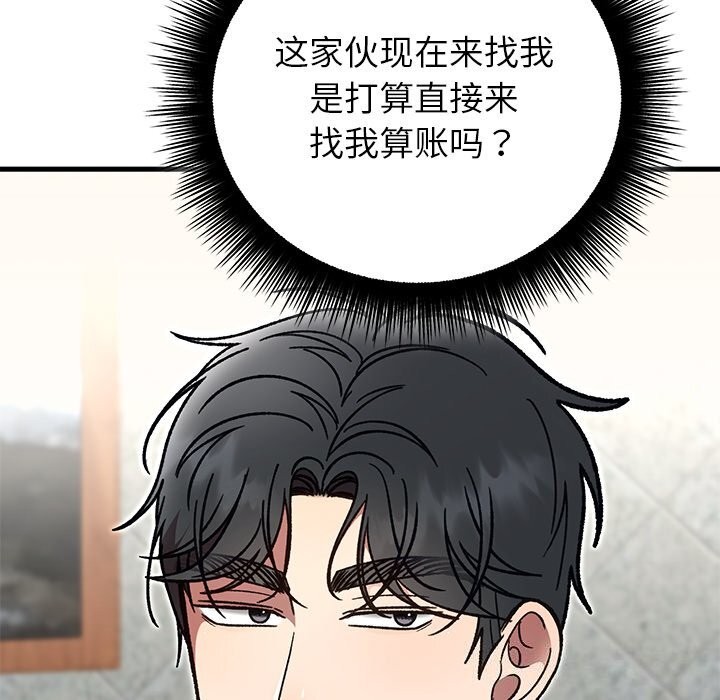 《婚姻束缚》漫画 第50話