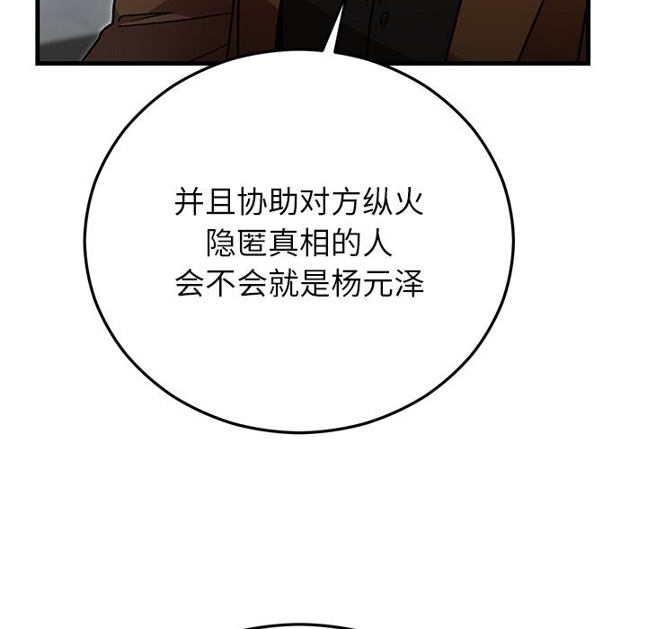 《婚姻束缚》漫画 第50話