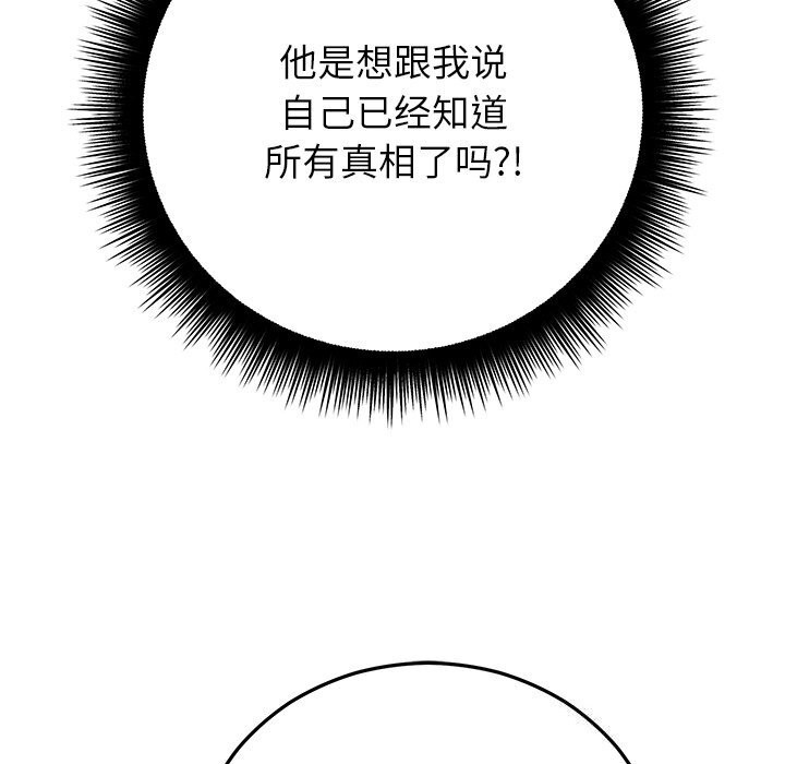 《婚姻束缚》漫画 第50話