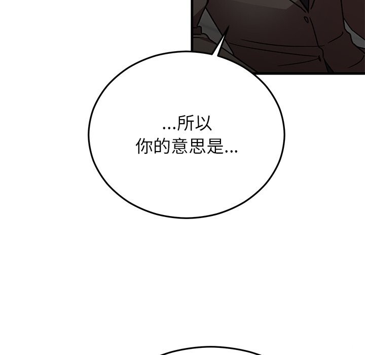 《婚姻束缚》漫画 第50話
