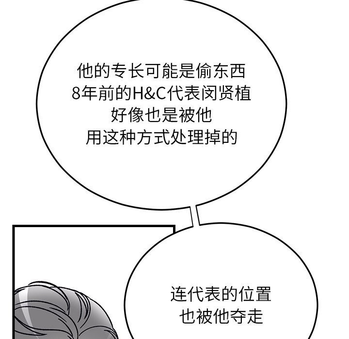 《婚姻束缚》漫画 第50話