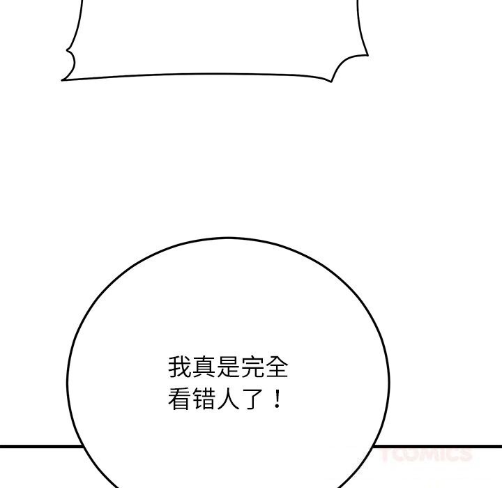《婚姻束缚》漫画 第50話